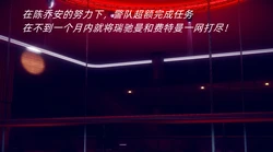 [敲西六] 陈乔安传 终章