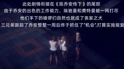 [敲西六] 陈乔安传 番外