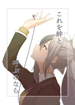 [Kyomu Kyomu Oukoku (ryon)] Kore o Kizuna to Yobu no Nara (Nijisanji) [Digital]