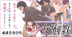 [Numata Chihiro] Shoujo Junkyou | Girl Martyrdom [Chinese] [沒有漢化] [Ongoing]