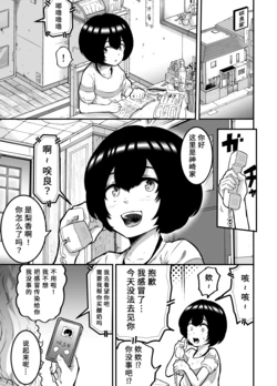 [Airimiash (Rabu)] Oppai Misete Vol.5 Denwa | 在？看看奶子 第5话 电话 [Chinese] [Ghoster个人汉化]