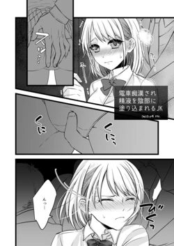 [糸] 電車痴漢、パンツ内射精