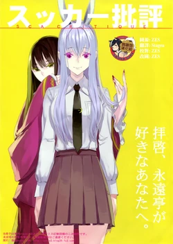 (Reitaisai 9) [Fakepucco (Usui)] Sca Hihyou - SCA CRITIQUE (Touhou Project) [Chinese] [臭鼬娘漢化組]