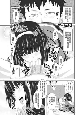 [Arsenal] Onee-chan kara Tanomaremashite (COMIC Penguin Club 2017-01) [Chinese] [Digital]