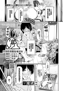 [Hiroshiki] O Tameshi Abnormal (COMIC BAVEL 2022-09) [Chinese] [大鸟可不敢乱转汉化] [Digital]