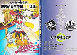 [oriha sakami ban chi (Various)] Iamanojakusetsuwa goudou gyaku muku soranimo tsukiwa michi | 天邪鬼神话合志 逆向的天空亦被月亮填满 (Touhou Project) [Chinese] [因幡帝汉化组&四字神社汉化]