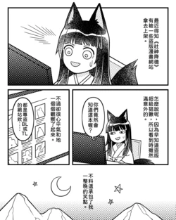 [鬼野狐]《社神降德》盜版觀察紀錄