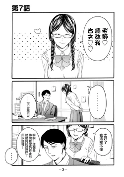 [Hasebe Souutsu] Yuri no En nimo Mushi wa iru Ch. 7 | 百合花園也有蟲 第7話 [Chinese] [沒有漢化]