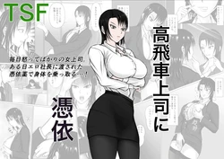 [Takino Mishin] Takabisha Joushi ni Hyoui | Poseyendo a jefes de alto mando [Spanish] [Haise]