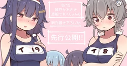 [Suzuki Toto] Kobe Kawasaki 8 Shinkan Kakioroshi 7p + YamaLanta Hen (Kantai Collection -KanColle-)