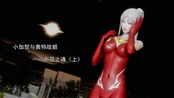 [忙碌的格子] 剧场版04.不屈之魂