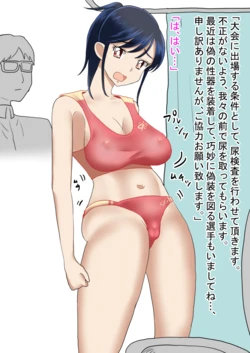 [Tetrapod Melon Tea (Namatamatasuke)] Athlete Nyoukensa Jikenbo