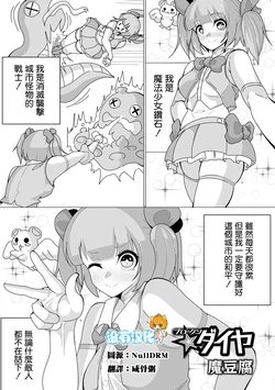 [Madofu] Broken ★ Daiya (Ryona King Vol. 21) [Chinese] [沒有漢化] [Digital]