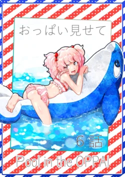 [Airimiash (Rabu)] Oppai Misete Vol.6 Pool | 在？看看奶子 第6话 泳池 [Chinese] [Ghoster个人汉化]