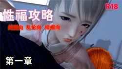 性福攻略 01-02 (完)