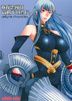 [KARUKEN PAREA (KARUKEN)] Waga Chuusetsu wa, Nao Denka no Tame ni. (Valkyria Chronicles)