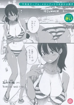 [Key] Fukanzen Marble - An immature marble Tokuten Leaflet