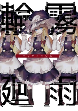 [Honetsuki Frill (Ishikawa Spare Rib)] Kirisame Rinne | Kirisame Reincarnation (Touhou Project) [Spanish] [Lyrica Team] [Digital]