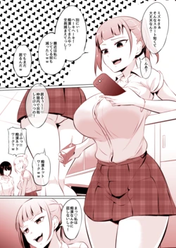 [Mokuseirokku] Chikan ni Kusshinai to Gougo suru JK
