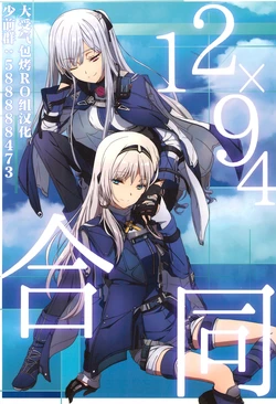[Oishii Okome (Various)] 1294 Goudou (Girls' Frontline) [Chinese] [大受气包烤RO组汉化]