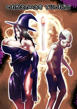 [bekobeko] Irekae no Tsue o Te ni Ireta!