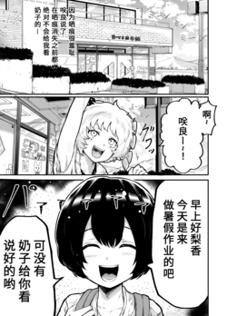 [Airimiash (Rabu)] Oppai Misete Vol.8 Toshokan | 在？看看奶子 第8话 图书馆 [Chinese] [Ghoster个人汉化]