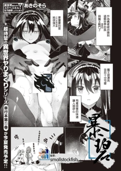 [Akino Sora] Isekai Kita node Sukebe Skill de Zenryoku Ouka Shiyou to Omou 6-sha-me | 既然来了异世界就用色批技能来全力讴歌 第6枪 (COMIC ExE 37) [Chinese] [暴碧汉化组] [Digital]