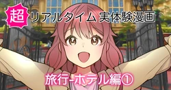 [Nagase Tooru] Ryokou Hotel Hen