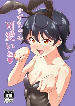 [Circle Tokomaya (Tokomaya Keita)] Suzu-chan kawaii ne (Kiratto Pri Chan) [Digital]