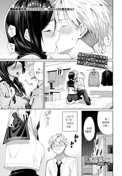 [Asamine Tel] Hajimetedoushi♥ (COMIC BAVEL 2022-09) [Korean] [Digital]