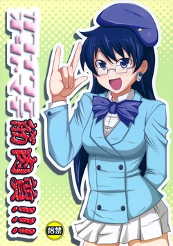 (C74) [Ne wa Majime (Pan)] Kawaikute Oshamade Kinnikushitsu!!! (Zettai Karen Children)