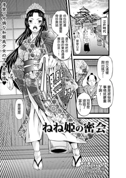 [Akiha@]  Nene-hime no Mikkai (comic Trigger vol.10) [Chinese] [Digital]