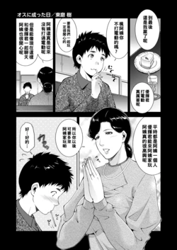 [Touma Itsuki] Osu ni Natta Hi  (COMIC HOTMiLK Koime Vol. 27) [Chinese] [Digital]