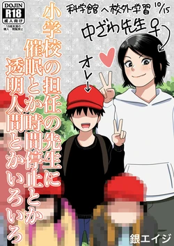 [Gin Eiji] Shougakkou no Tannin no Sensei ni Saimin toka Jikan Teishi toka Toumei Ningen toka Iroiro [Spanish] [NTRForever]