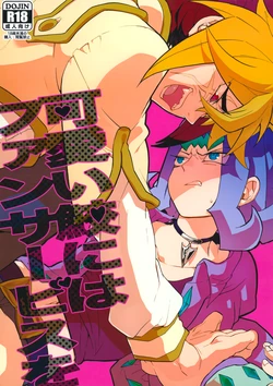 (Sennen Battle Phase 5) [picopicopi-co (tsubasa)] Kawaii same ni wa fansābisu o (Yu-Gi-Oh! Zexal)