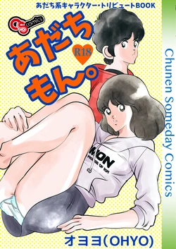 [Shoshi Magazine Hitori (Oyoyo)] Adachimon. (Touch) [Digital]