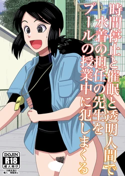 [Gin Eiji] Jikan Teishi to Saimin to Toumei Ningen de Mizugi no Tannin no Sensei wo Pool no Jugyo Chu ni Okashi Makuru