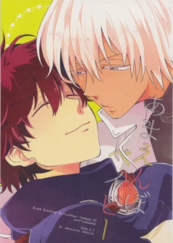 (BLOODY ZONE 2) [IMPULSIVE IMPULSE (Hazakura Mii)] Amaenbo Baby (Blood Blockade Battlefront)
