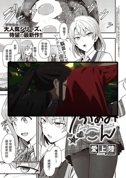 [Aiue Oka] FamiCon - Family Control Ch. 2 (COMIC ExE 34) [Chinese] [洨五組漢化, 超市扫货个人重嵌] [Decensored] [Digital]