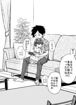 [八木戸マト] 突然変異系幼馴染ちゃん