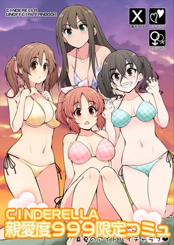 [S-FORCE (Serebi Ryousangata)] CINDERELLA Shinaido 999 Gentei Commu Manatsu no Idol Icha Love (THE IDOLM@STER CINDERELLA GIRLS) [Digital]