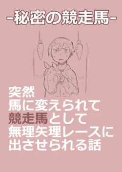 [konoe]Himitsu no Kyousouba[Digital]