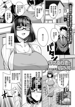 [Nishida Megane] Cos Miko Zuma to Yami Otoko (COMIC Shigekiteki SQUIRT!! Vol. 20) [Chinese] [Digital]