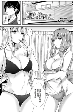 [Issi-13] Shimai ni Hasamarete (COMIC Penguin Club 2021-05) [Chinese] [Digital]