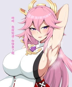 [96式] 八重神子様に弄ばれたい (Genshin Impact) [Chinese] [黎欧出资汉化]