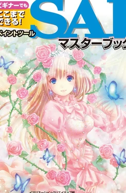 [Google Translated] Even Beginners Can Do This! Paint Tool Sai Masterbook