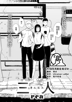 [rca] Sannin (COMIC Kairakuten BEAST 2022-09) [Chinese] [大鸟可不敢乱转汉化] [Digital]