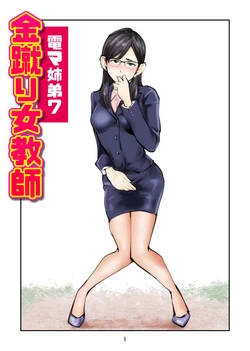 [Pecan (Makunouchi)] Denma Shitei 7 Kinkeri Onna Kyoushi