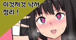 [Sanatuki] 이것저것 낙서 정리(리코일, 제노블3)
