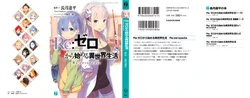 Re:ZERO -Starting Life in Another World-    Re：zeropedia